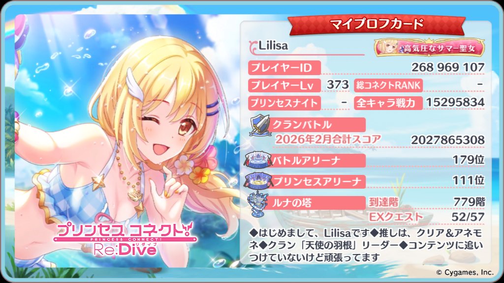 Lilisa@プリコネ垢 tweet media