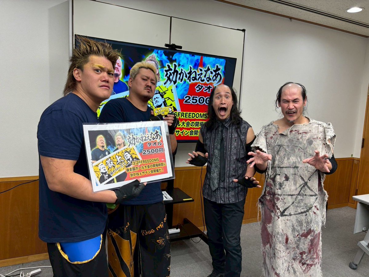 効かねぇなぁ (FREEDOMS3月26日後楽園大会は最上vsバラモン兄弟の対決
