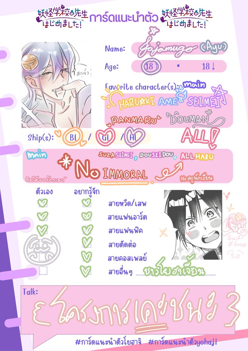 #การ์ดแนะนำตัวโยฮาจิ #การ์ดแนะนำตัวyohaji #จะทำความรู้จักกับด้อมโยฮาจิที่มารีทวิต 

ยินดีที่ได้รู้จักอีกครั้งนะคะ แวะมาอัพเดทการ์ดแนะนำตัวโยฮาเจี้ยนค่ะ~ ช่วงนี้จาว่างๆไว้จะมาอัพงานบ่อยๆ✨ (ไม่แน่ใจว่าชาวด้อมส่วนใหญ่สิงอยู่ที่ไหนกัน แต่ชวนคุยได้นะคะะ🫶🏻)