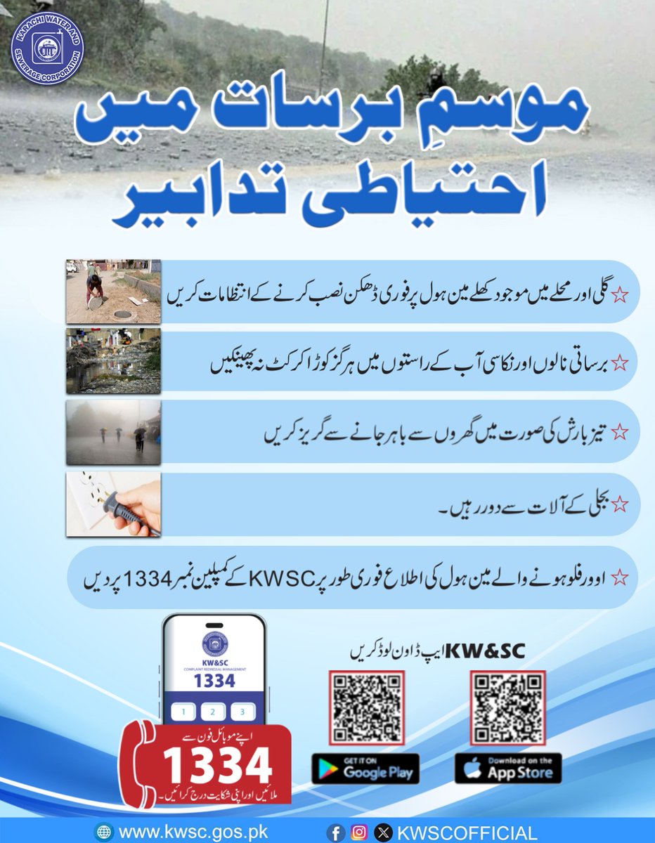 Karachi Water and Sewerage Corporation tweet media