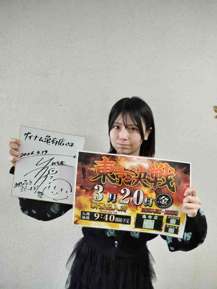 ダイナム亀有店 tweet media