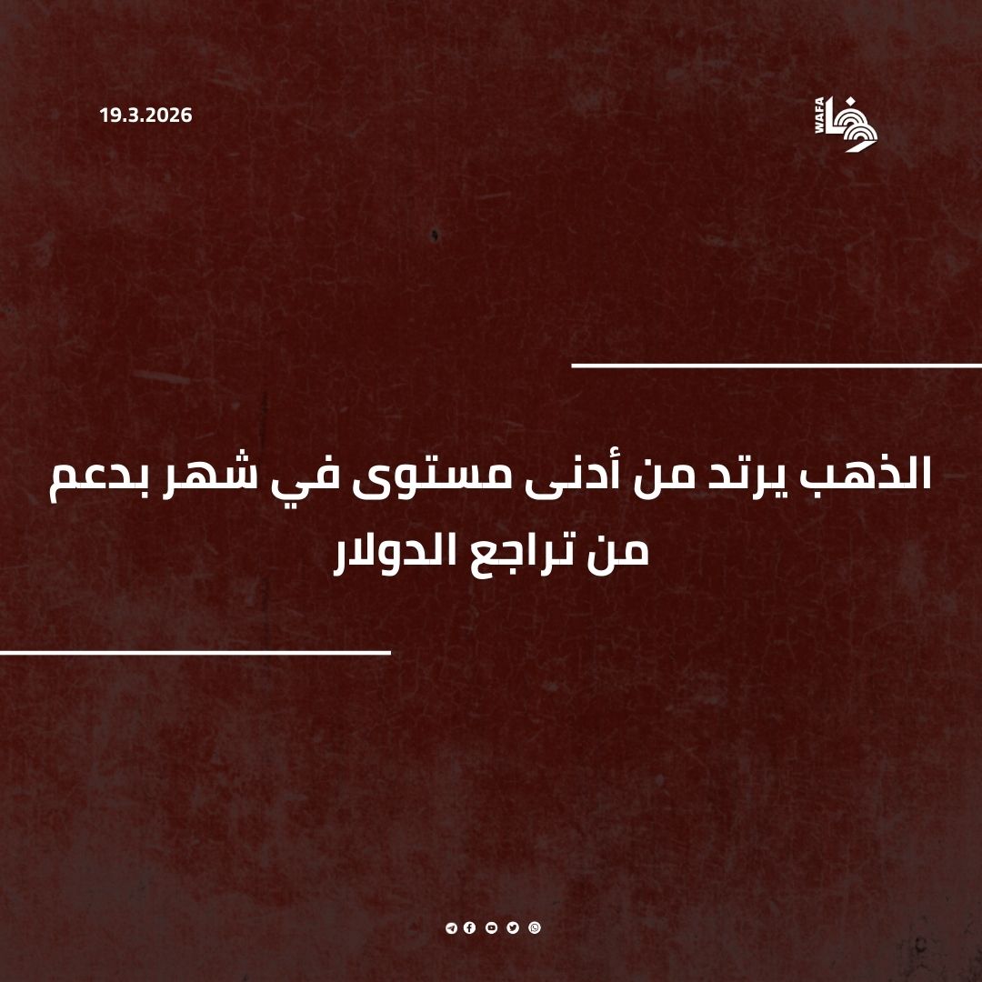 Wafa News Agency tweet media