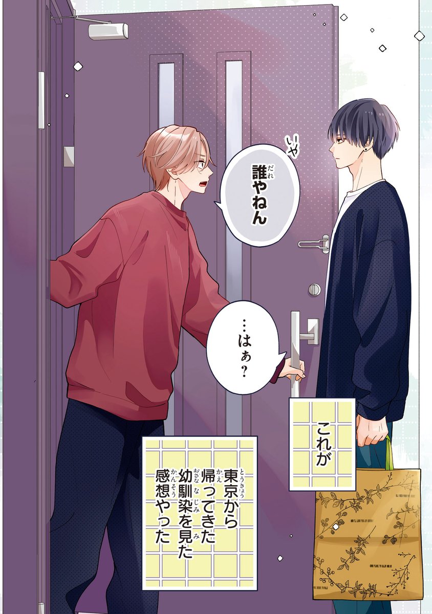 【ジーンピクシブ本日更新!!】
今さら好きとか笑えへん 第1話前編
https://t.co/uqzBWRzwNd
『ブラザー・トラップ』『201号室のおとなりさん』日向きょう初のBL作品!
ハイスぺイケメン大学生×愛され関西ボーイが織りなす、再会初恋ボーイズ・ライフが連載スタートメガ~!!
(メガにゃん)