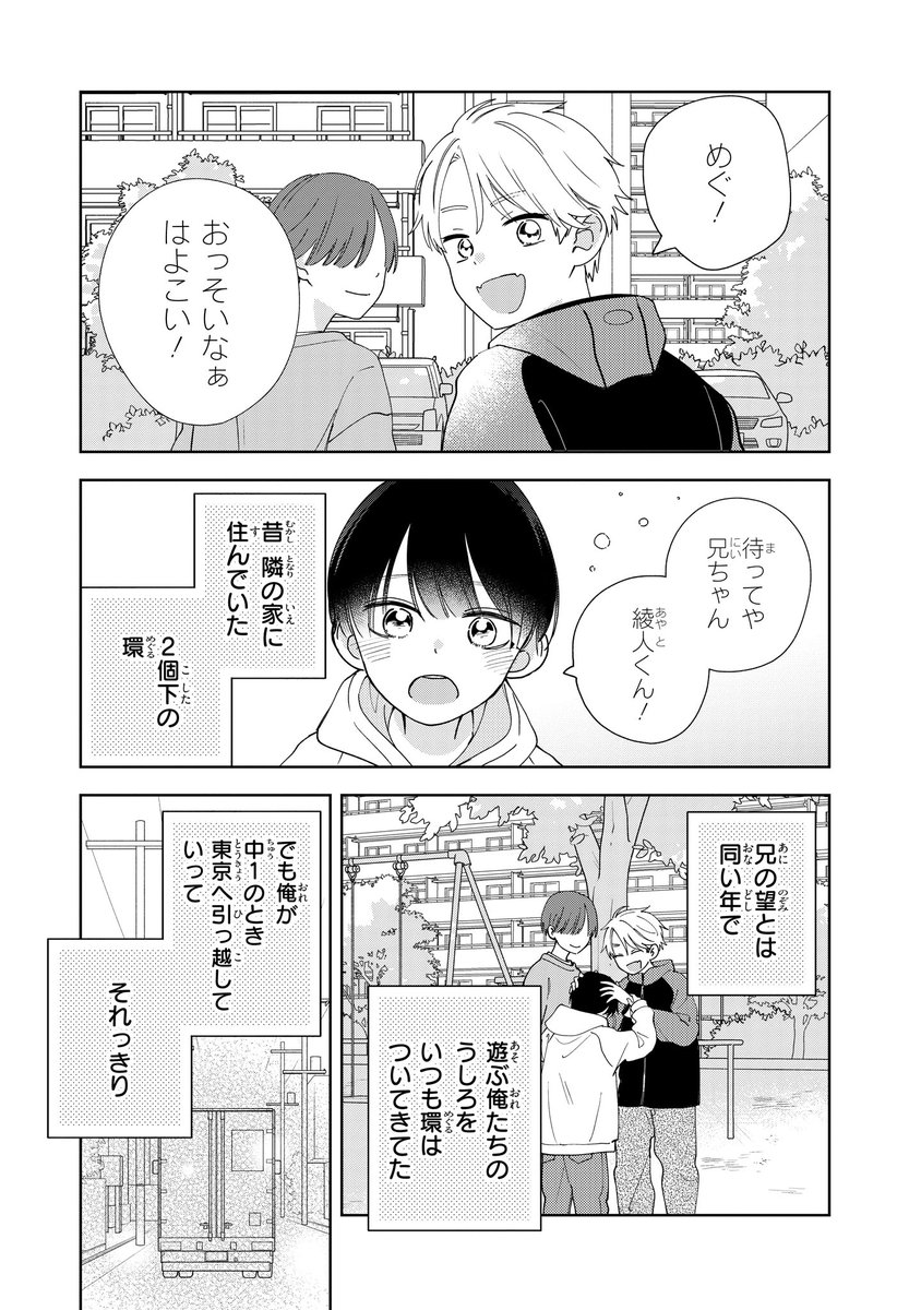 【ジーンピクシブ本日更新!!】
今さら好きとか笑えへん 第1話前編
https://t.co/uqzBWRzwNd
『ブラザー・トラップ』『201号室のおとなりさん』日向きょう初のBL作品!
ハイスぺイケメン大学生×愛され関西ボーイが織りなす、再会初恋ボーイズ・ライフが連載スタートメガ~!!
(メガにゃん)