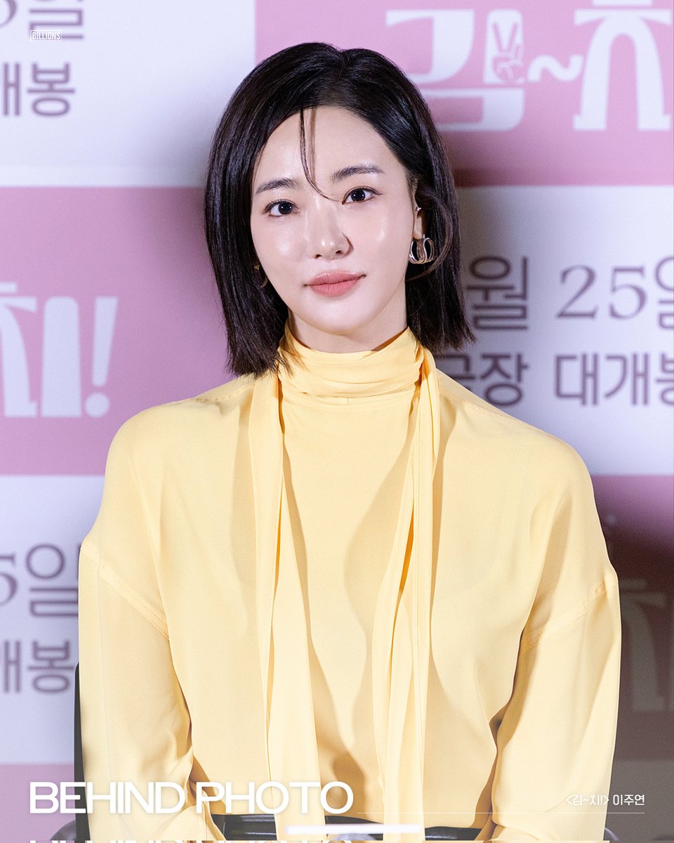 BILLIONS_ent_'s tweet image. [🎥] #이주연

영화 &amp;lt;김~치!&amp;gt; 언론배급 시사회 및 기자간담회 비하인드 공개📸

'민경'을 미리 만났던,
주연 배우와 함께한 현장 비하인드💕

3월 25일 극장에서 만나요🙌🏻

#LEEJUYEON
#영화 #김~치! #KIMCHI
#빌리언스 #BILLIONS