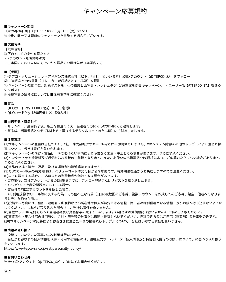 テプコ・ソリューション・アドバンス tweet media