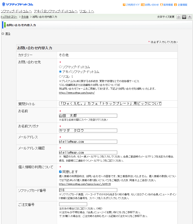ソフマップ STELLAMAP Cafe (ステラマップカフェ) tweet media