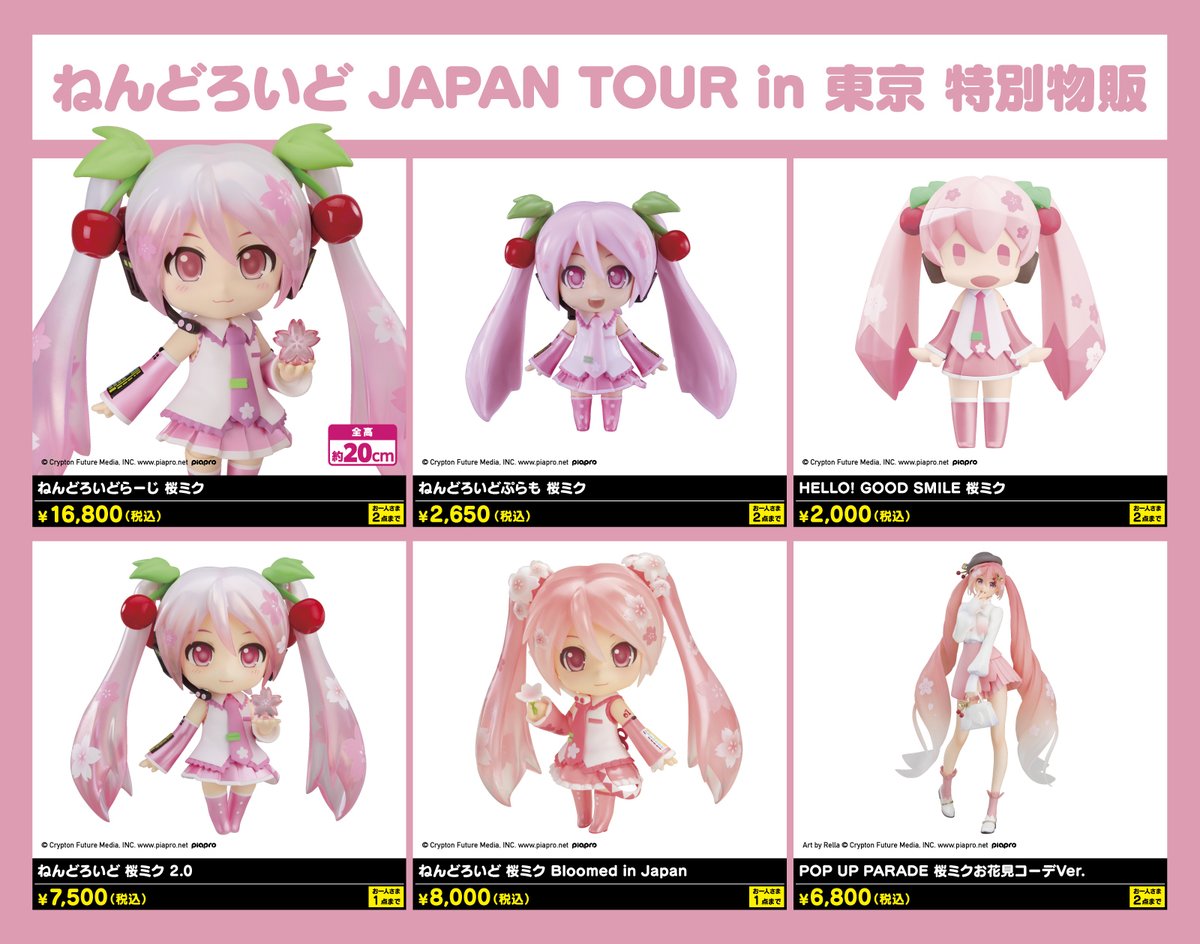 ねんどろいど JAPAN TOUR FINAL in 東京 物販詳細決定！ ＼ 購入特典