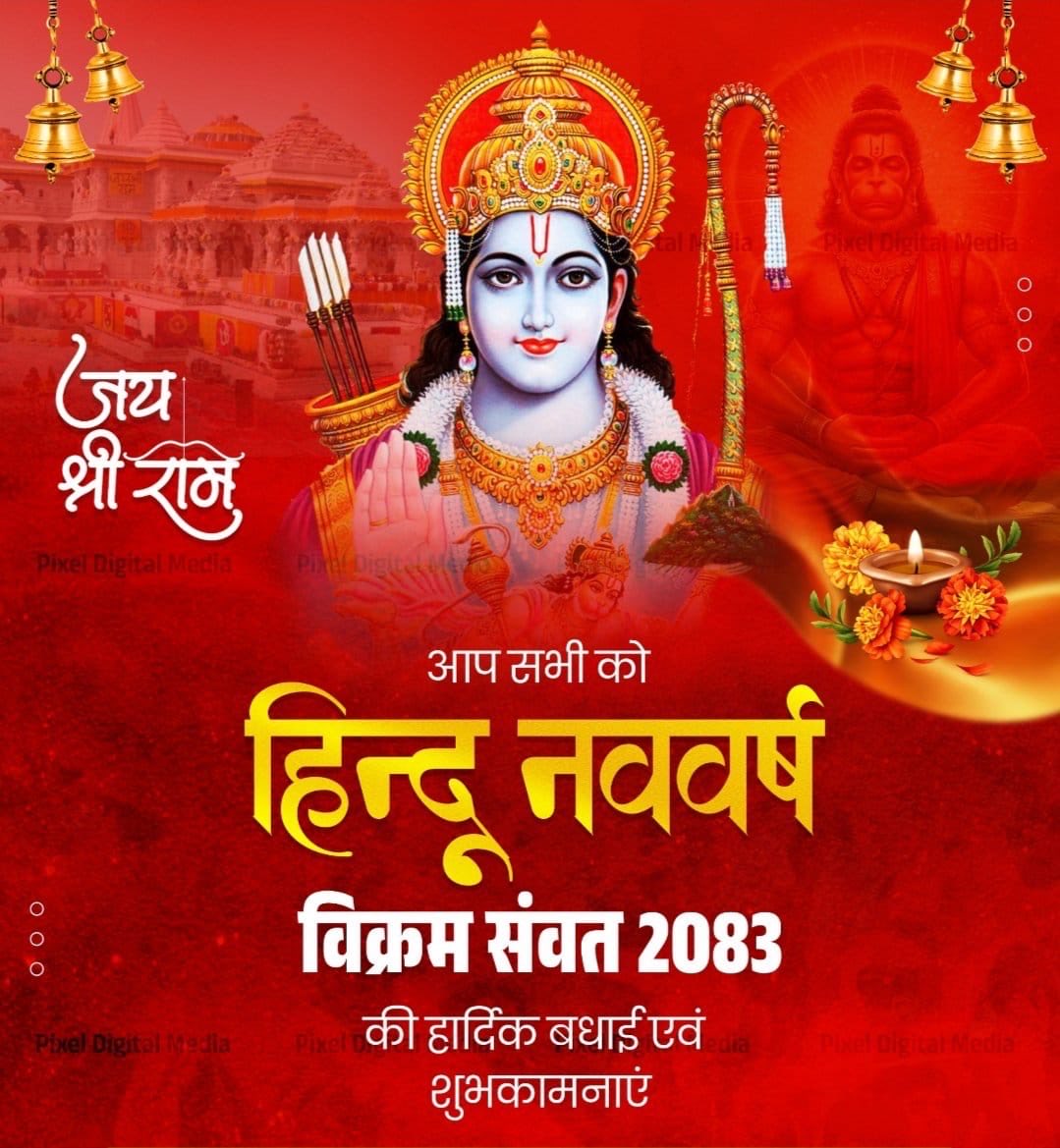 dhakad_1's tweet photo. नूतनवर्षाभिनन्दनम्!

हिंदू नववर्ष 2083 के पावन अवसर पर आप सभी को हार्दिक शुभकामनाएँ।

प्रभु श्रीराम से प्रार्थना है कि नव संवत्सर का यह मंगल प्रारंभ जीवन में ऊर्जा, आशा और संकल्पों का संचार करे तथा हम सभी के जीवन में उमंग, उपलब्धियाँ और उज्ज्वल संभावनाएँ लेकर आए। https://t.co/dvjDVUQtqi