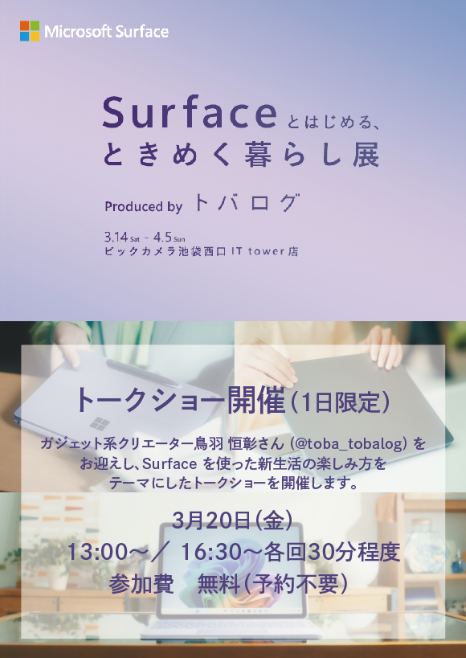 ビックカメラ池袋西口IT tower店【公式】 tweet media