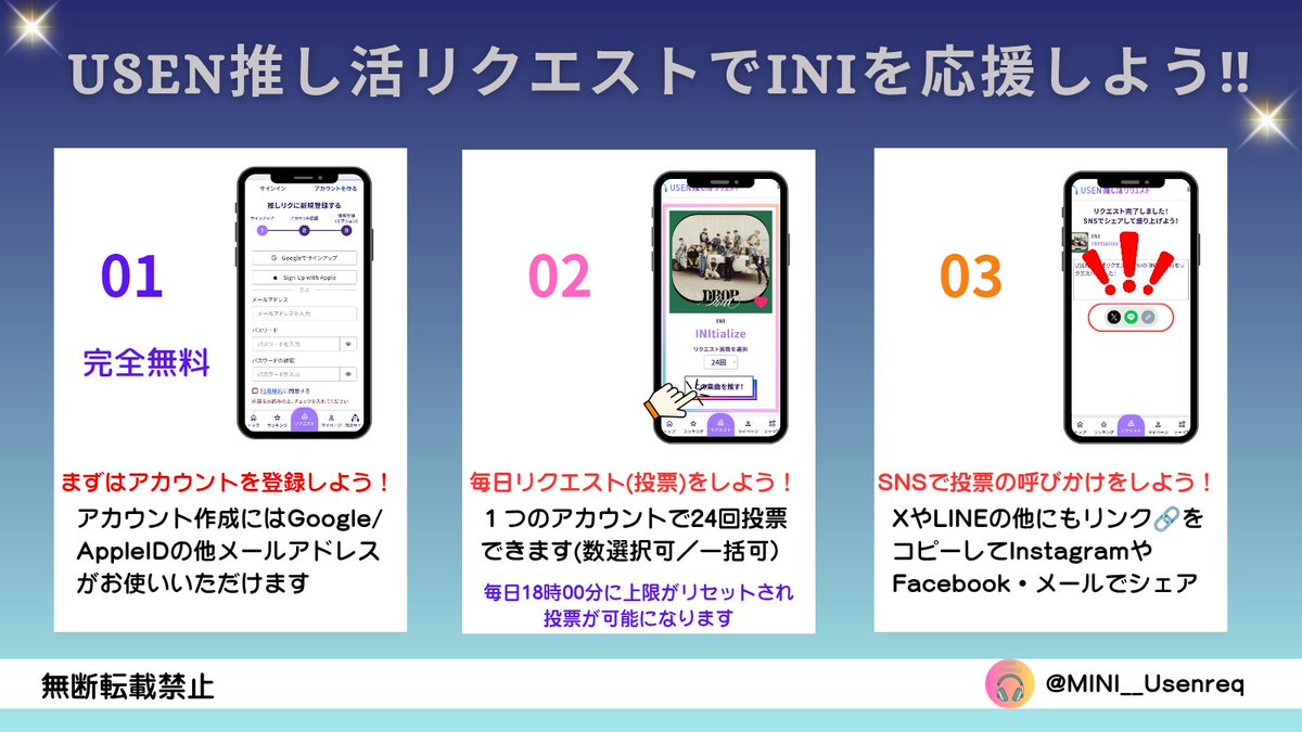 MINI__Usenreq's tweet photo. 【第104回】USEN推し活リクエスト🎧
1日目 投票はお済みですか？
⏰リアルタイム 
【またどこかで】HIROMU 23位💦
🐹https://t.co/T7qLx3qrVE
【INItialize】13位
👍👈https://t.co/bohg22lsF2

●複数アカウント推奨
●毎日17時59分で締め切られます⚠️
●投票後は'X'や'LINE'などSNSでシェアしてくださいね
#USEN推し活リクエスト
#INI @official__INI