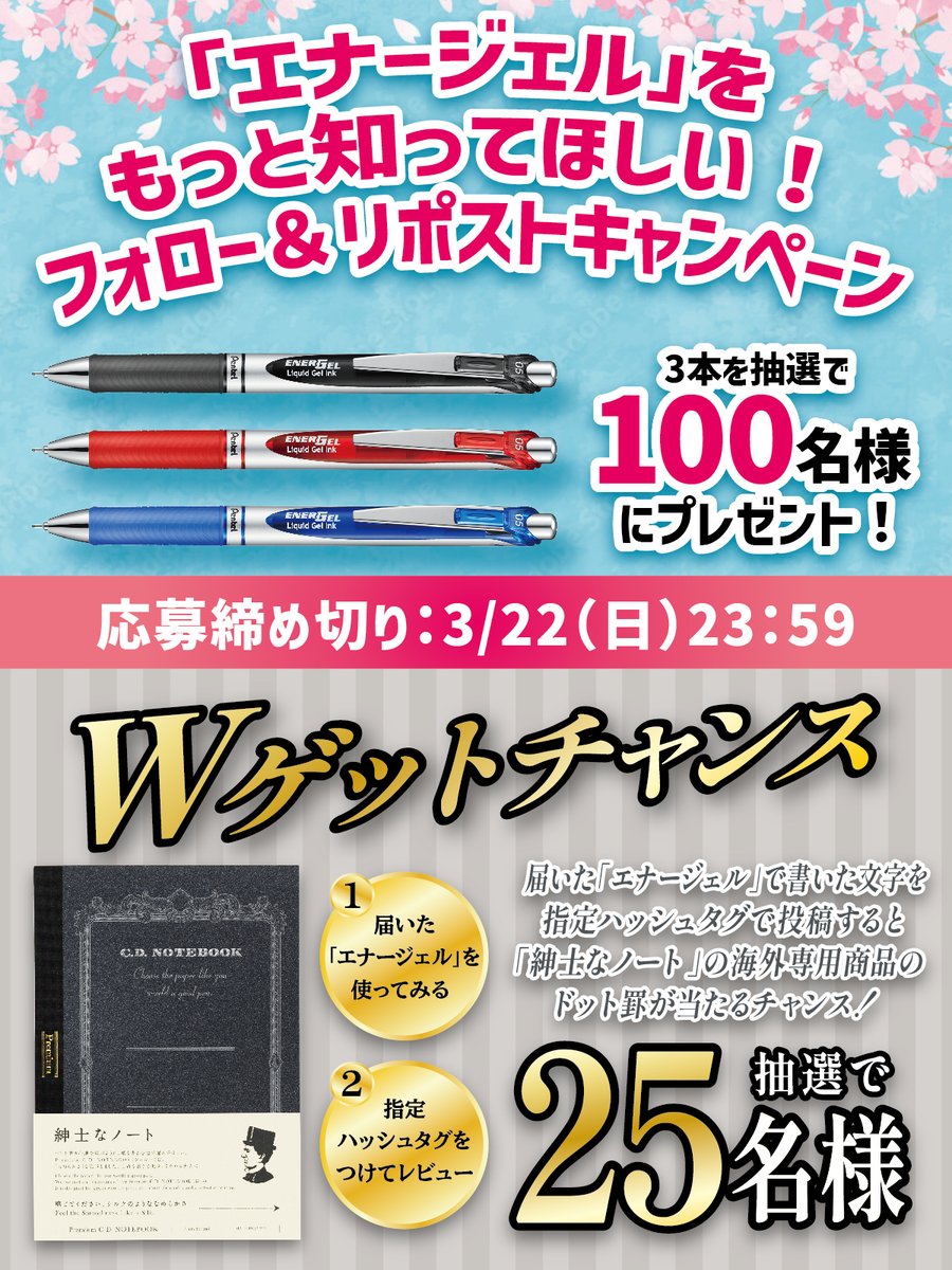 ぺんてる キャンペーン情報 tweet media