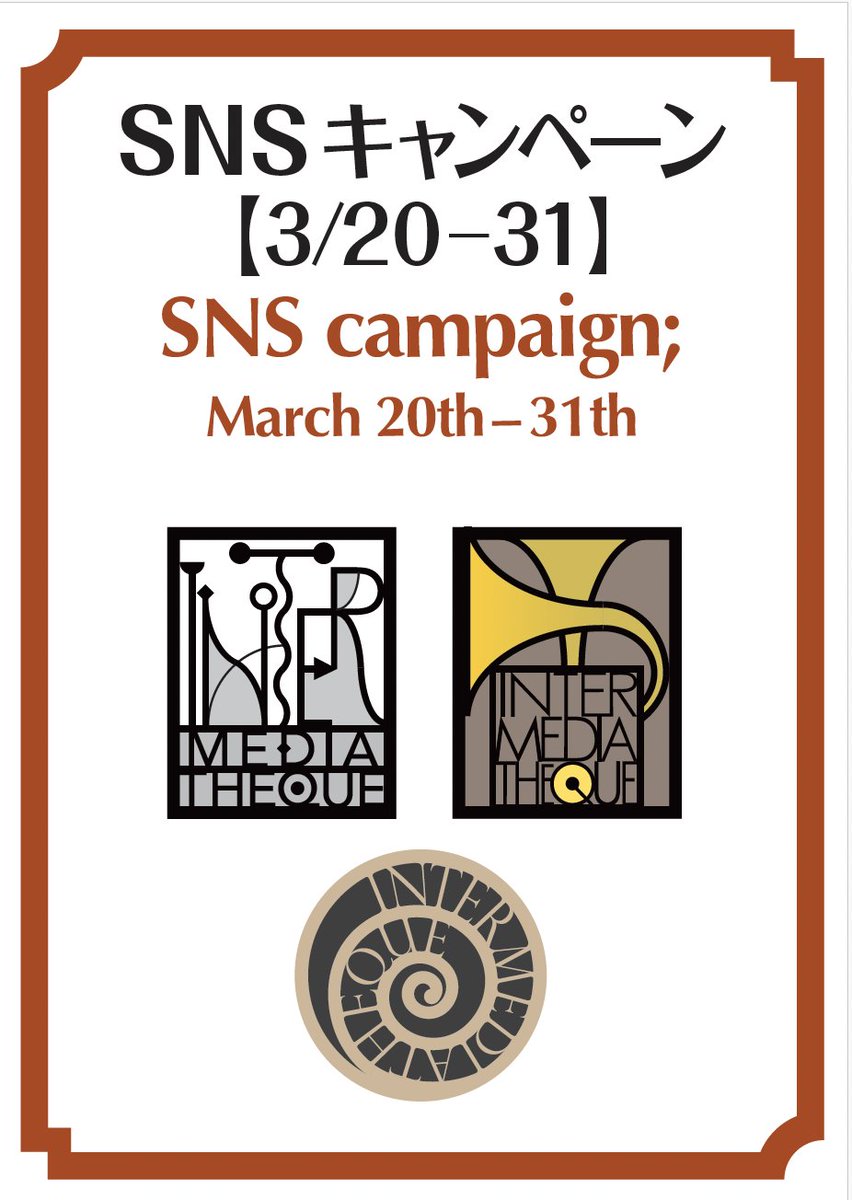 インターメディアテク tweet media