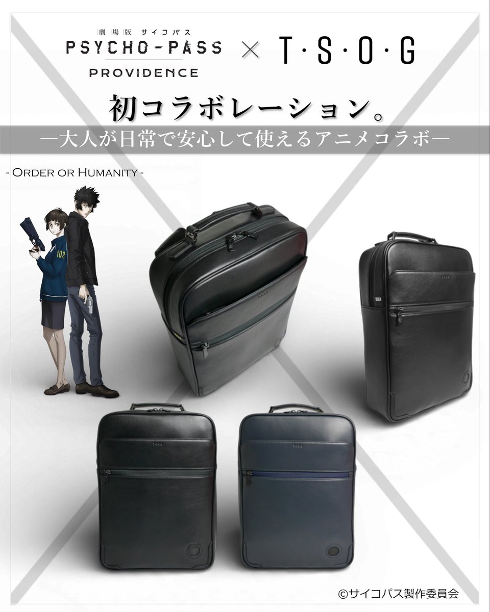 PSYCHO-PASS』×アメリカ発のシティバッグブランド「T・S・O・G」の