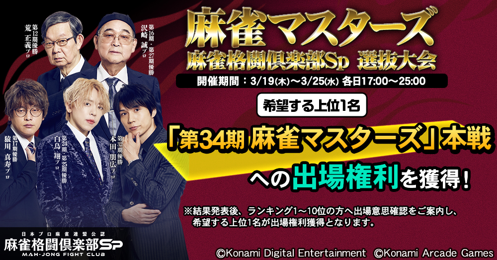 麻雀格闘倶楽部Sp tweet media