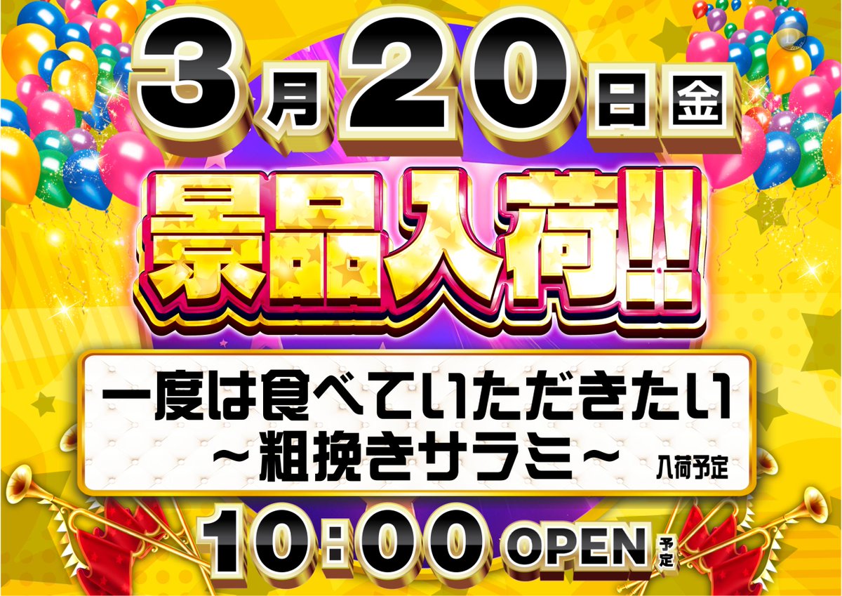ダイナム石川加賀店～Since.2003.10.4～ tweet media