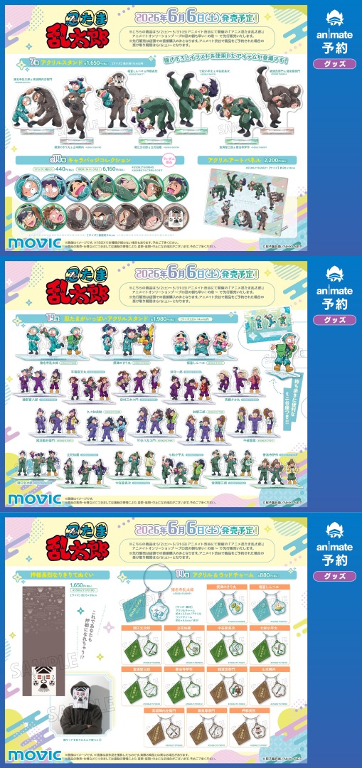 株式会社アニメイト tweet media