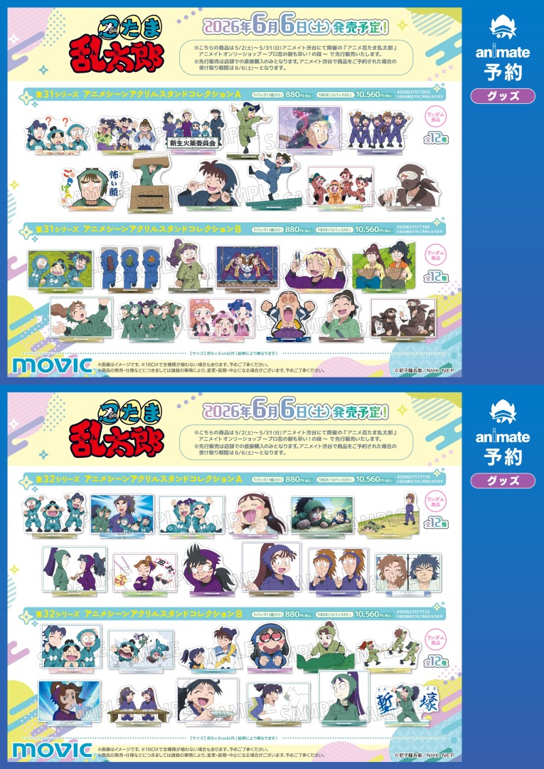 株式会社アニメイト tweet media