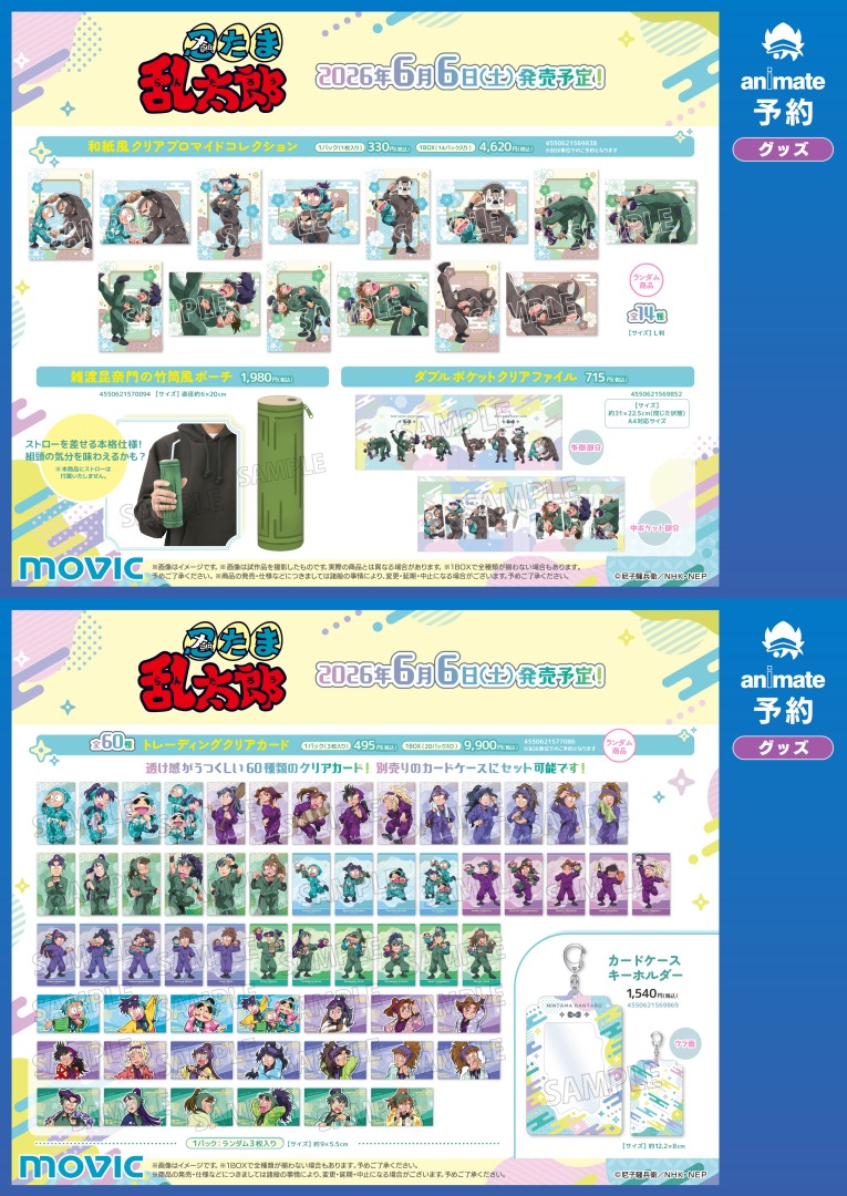 株式会社アニメイト tweet media