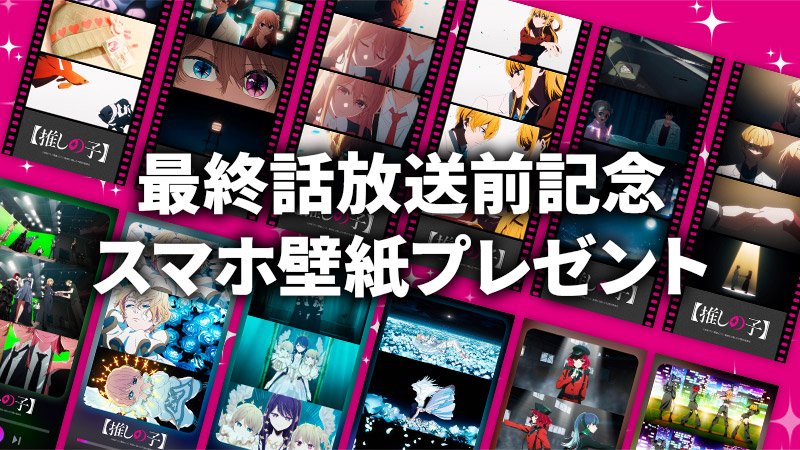 『【推しの子】』TVアニメ公式 tweet media