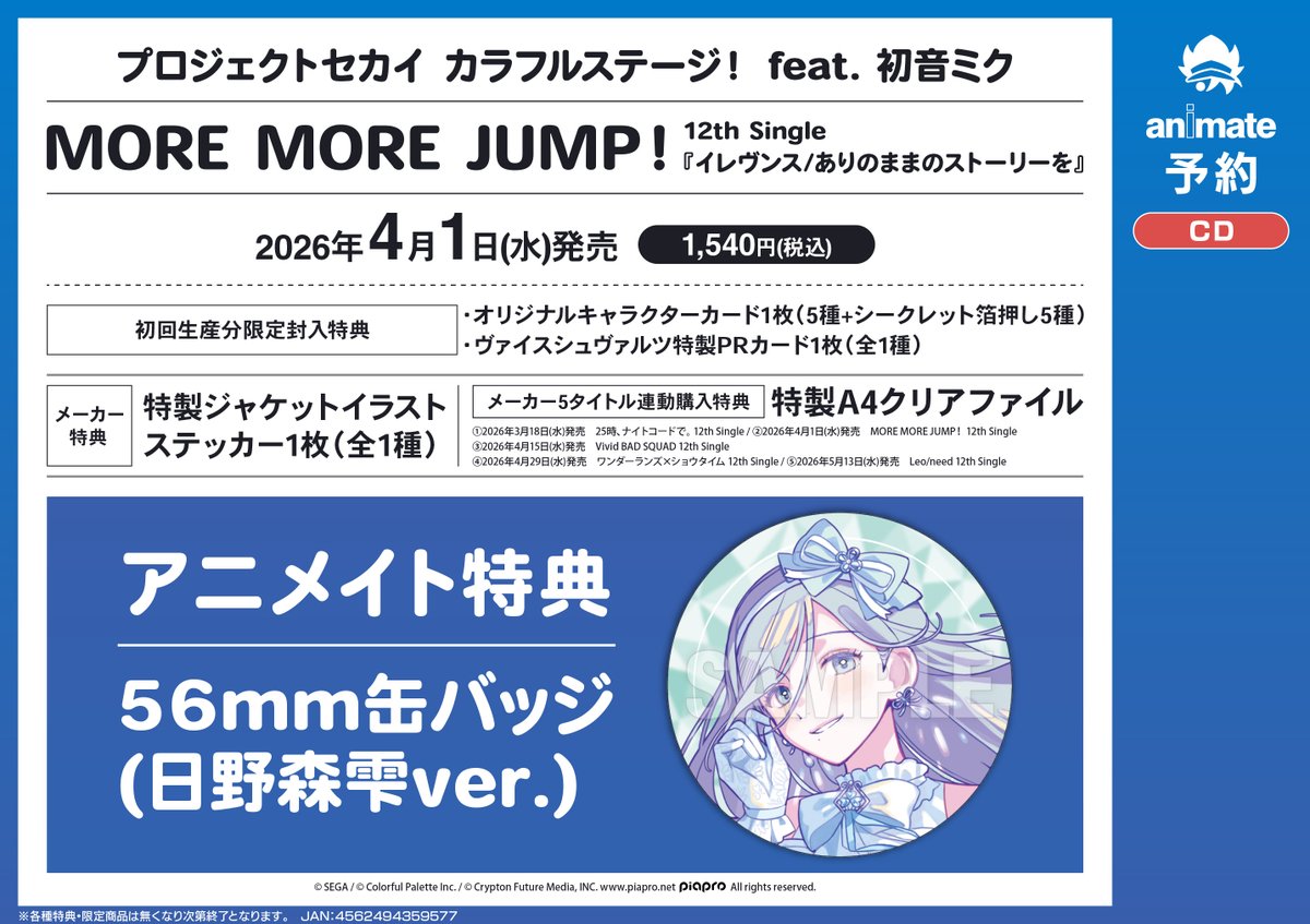 CD予約情報】 4/1発売 プロジェクトセカイ カラフルステージ! feat