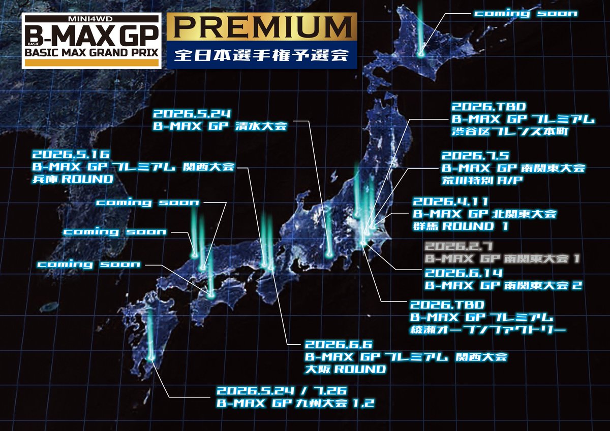 B-MAX GP 『 #BMAXGP 』公式 tweet media