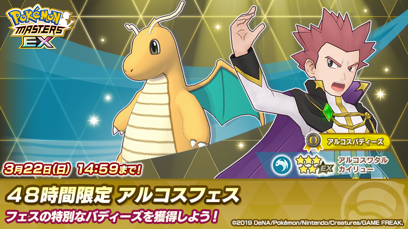 48時間限定！アルコスフェス復刻開催！ 「☆5 アルコスワタル