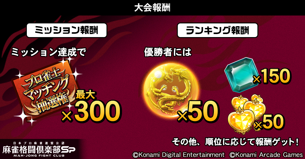 麻雀格闘倶楽部Sp tweet media