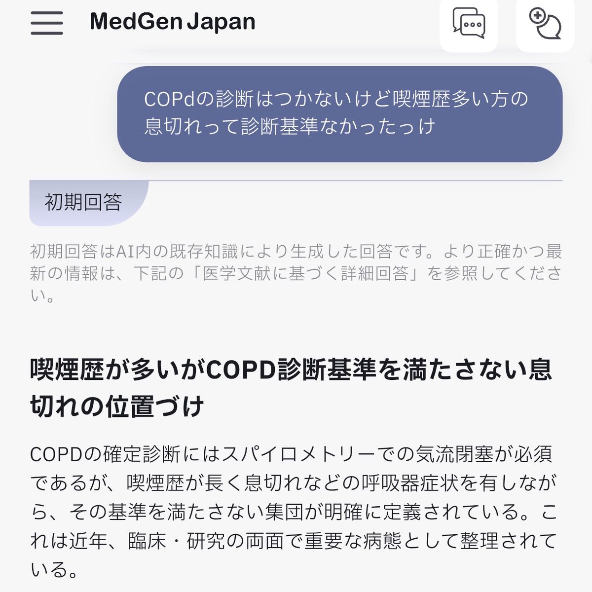salinejapan's tweet photo. ガイドライン読みはじめてる。COPDの診断基準を満たさないからばっさり切れるってものでもないんだよなあ。
#Medgen #ガイドライン
https://t.co/PSft9cWVJW https://t.co/85XcuyHpe7