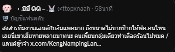 puppyluvluvn's tweet photo. ป้ายไม่ได้มีการเปิดขายตั้งแต่แรก @ttopxnaah  สรุปแล้วใครเพี้ยนนะ สงสารตัวเองเถอะ ที่ไม่ตั้งคำถามกับสิ่งที่ควรตั้งคำถามหนะ https://t.co/IFLyyNr3mJ