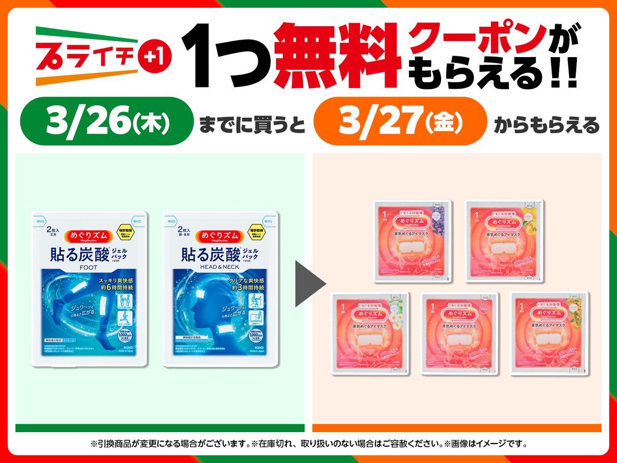 🟧🟩🟥 3/20(金)～3/26(木)に買える #プライチ はこちら