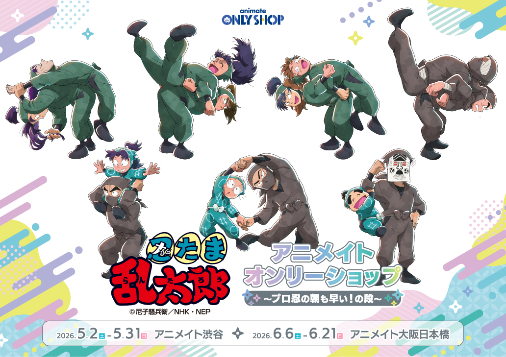 忍たま乱太郎＠グッズ情報 tweet media