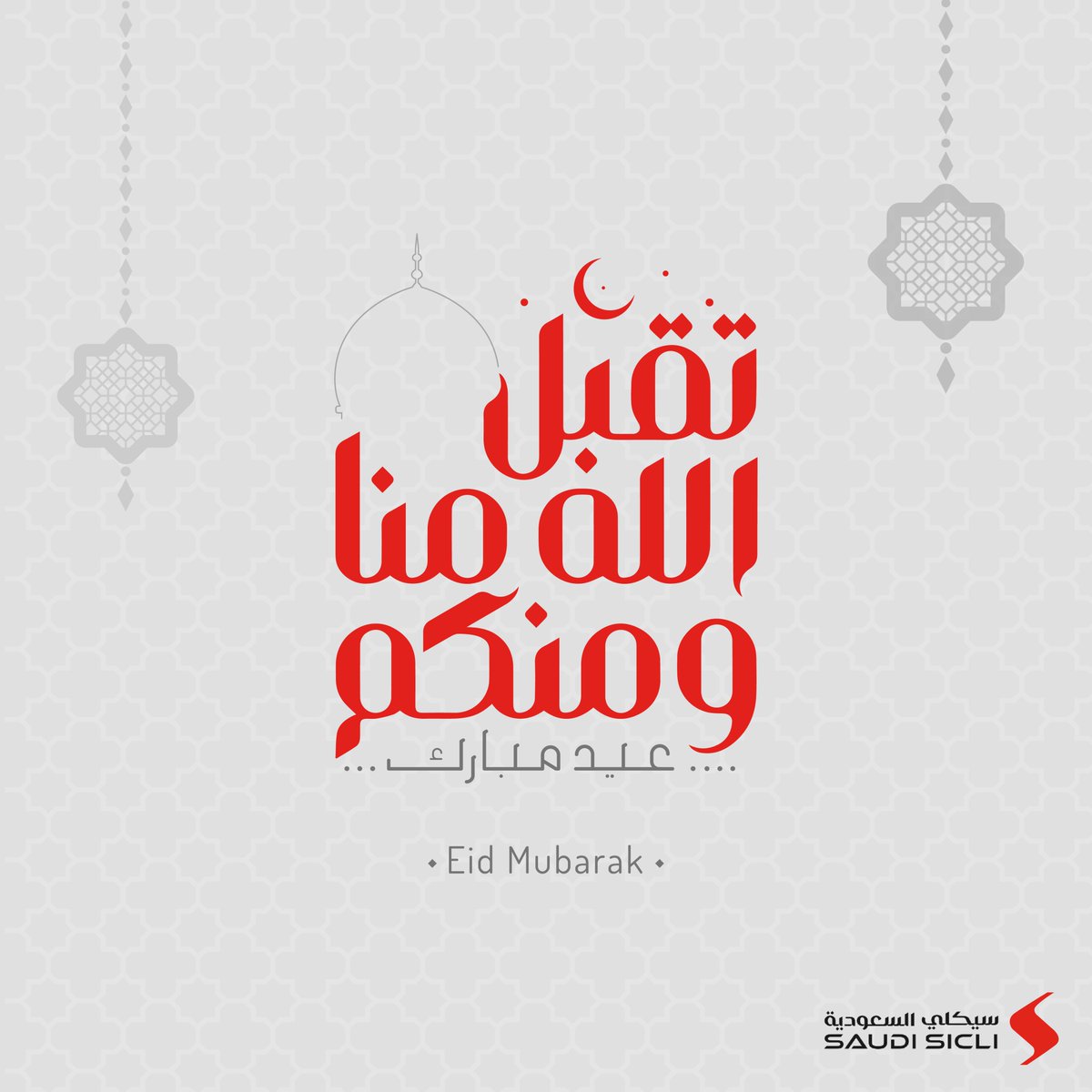 SicliSaudi's tweet photo. نهنئكم بمناسبة حلول ⁧#عيد_الفطر_المبارك⁩، تقبّل الله منا ومنكم صالح الأعمال، وكل عام وأنتم بخير! https://t.co/C71ODBR90u