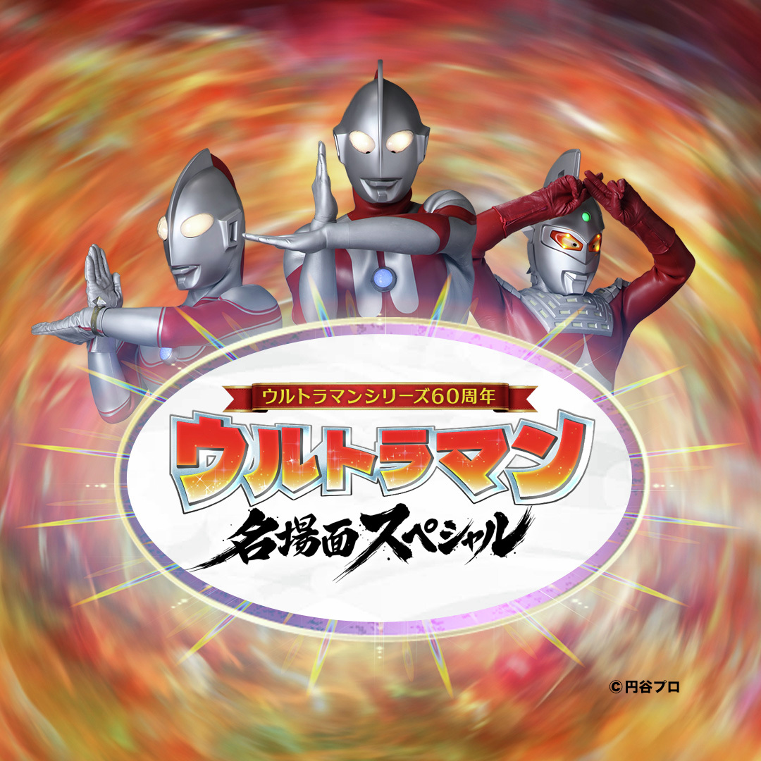 tsuburayaprod's tweet photo. 「ウルトラマンシリーズ60周年
ウルトラマン名場面スペシャル」
NHK BSで3/28(土)18時より放送📺

🎤MC
濱田龍臣
杉浦友紀アナウンサー

✨ゲスト
加納（Aマッソ）
樋口真嗣
マグマ星人

https://t.co/yEg0zsDfDd

#ウルトラマン60周年 https://t.co/925ENgBOVt