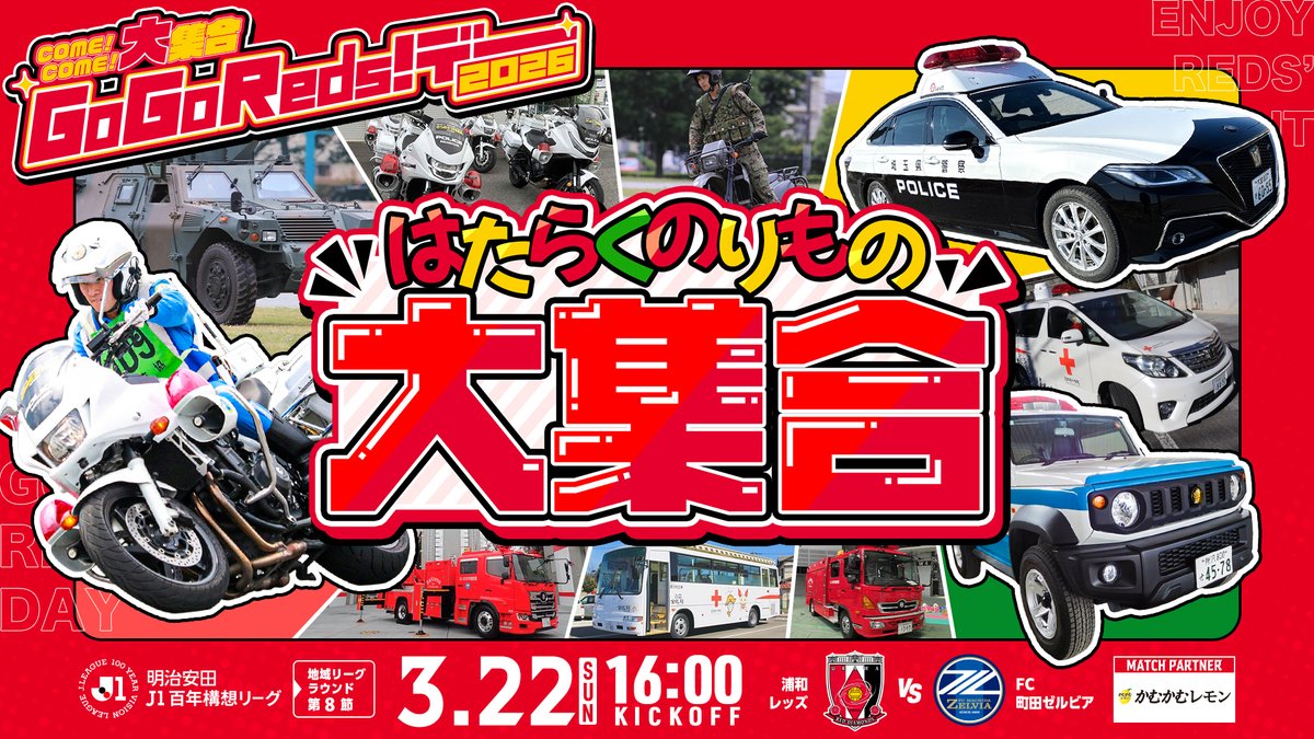 浦和レッズオフィシャル tweet media