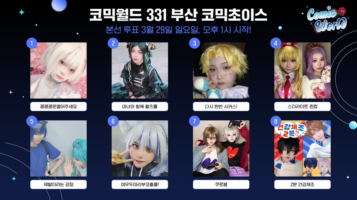 코믹월드 tweet media