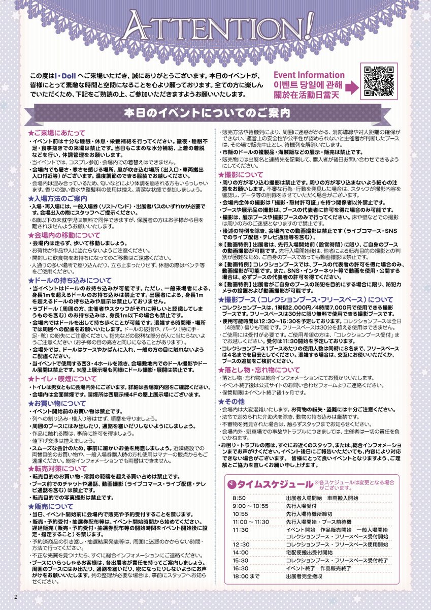 IDoll_Official's tweet photo. ⚠️先行入場⚠️
■I・Doll VOL.76
 #アイドール東京 では先行入場を行います 
イベント開始30分前から入場し目的のブース前で待機できるシステムです
先行入場券の転売・譲渡・交換は厳禁です
発見した場合先行入場券を没収させていただきます

先行入場について
https://t.co/jFMo3bJOzP https://t.co/bb8s0DYWt8