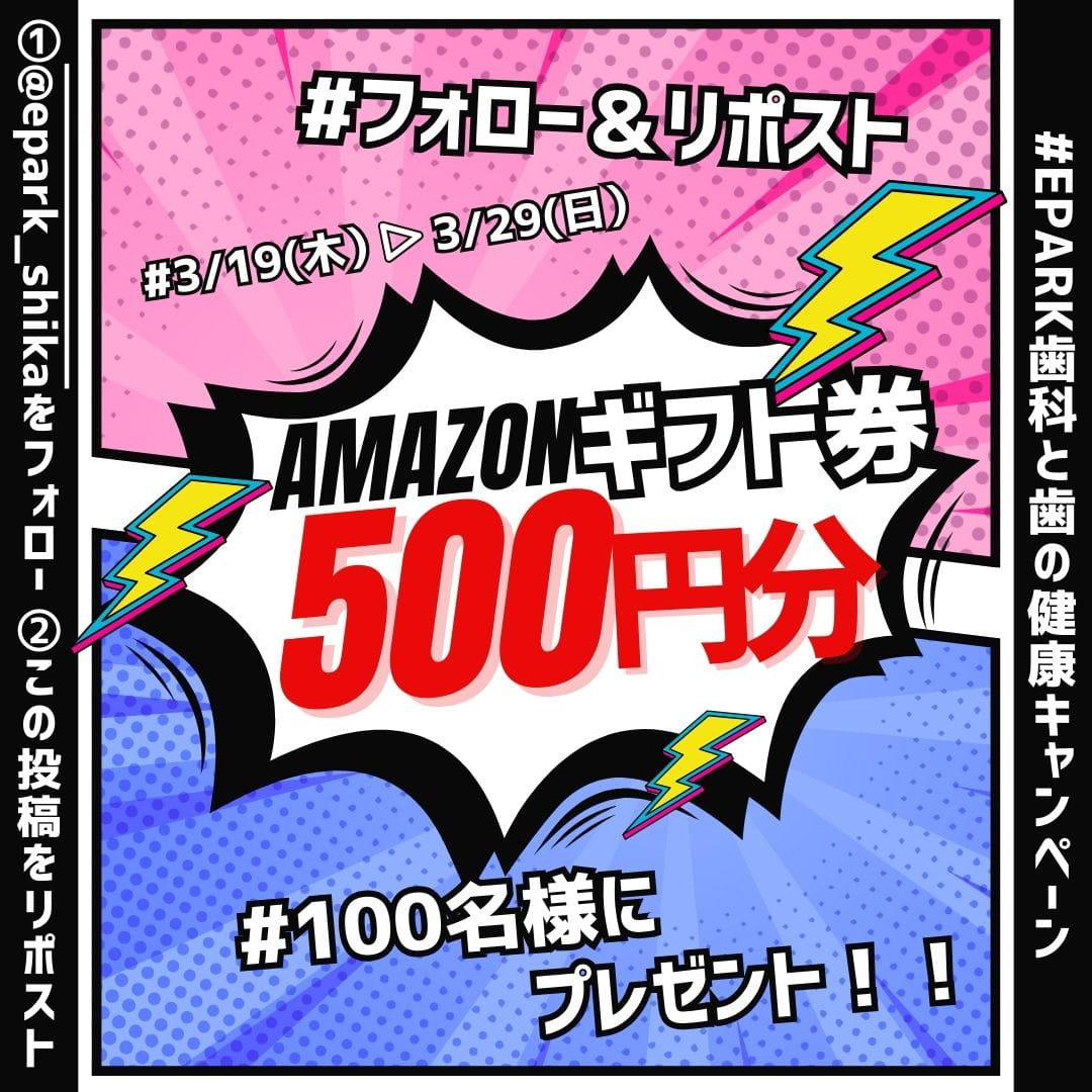 EPARK歯科【公式】 tweet media