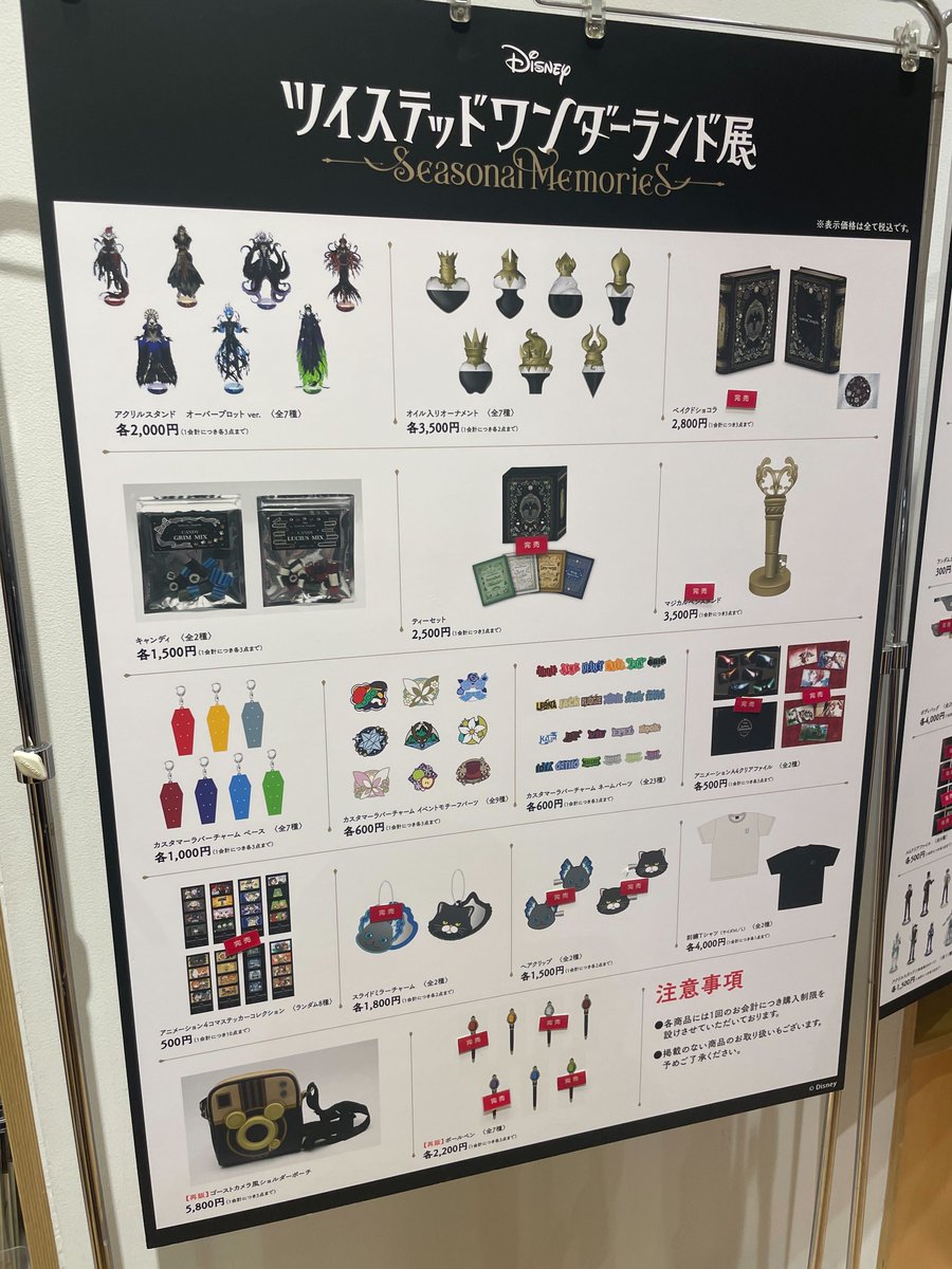 ディズニー ツイステッドワンダーランド展｜Seasonal Memories 【公式】 tweet media