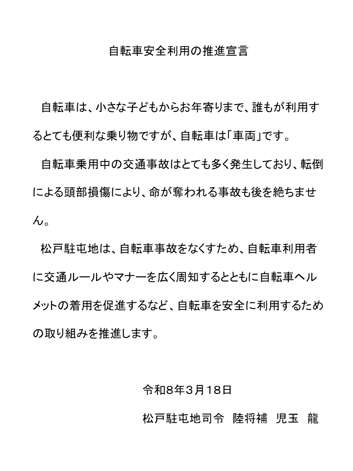 陸上自衛隊　松戸駐屯地【公式】 tweet media