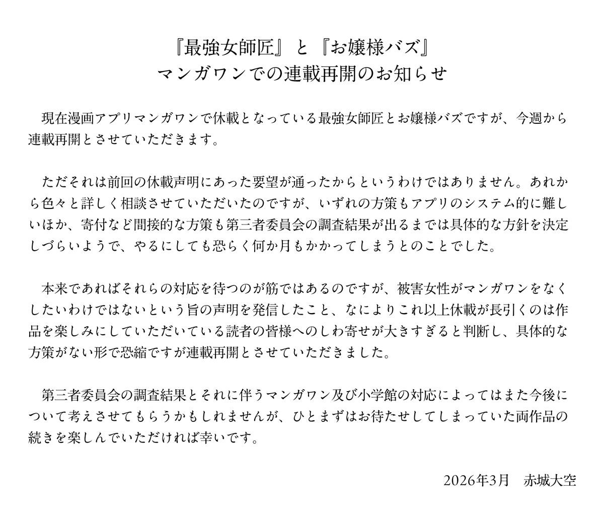赤城大空@お嬢様バズ5巻発売中! tweet media