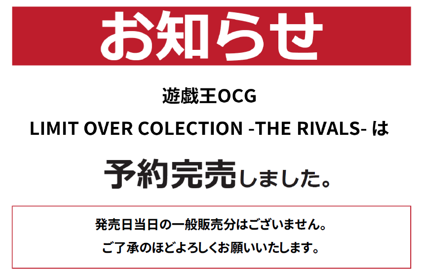 ⭐️トレカ情報⭐️】 3月20日(金)発売 遊戯王OCG 『LIMIT OVER
