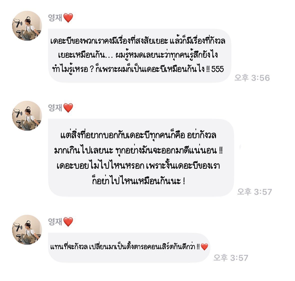 ♡ น้องเอริคมา Fromm หลังจากที่ไม่ได้มานานมาก ๆ ( ¯𖥦¯̥̥ ) อยากร้องไห้้้้้้้

 : แต่สิ่งที่อยากบอกกับเดอะบีทุกคนก็คือ อย่ากังวลมากเกินไปเลยนะทุกอย่างมันจะออกมาดีแน่นอน !!
เดอะบอยไม่ไปไหนหรอก เพราะงั้นเดอะบีของเราก็อย่าไปไหนเหมือนกันนะ !

พวกเราจะอยู่ด้วยกันตลอดไป >3 ♥️🫂