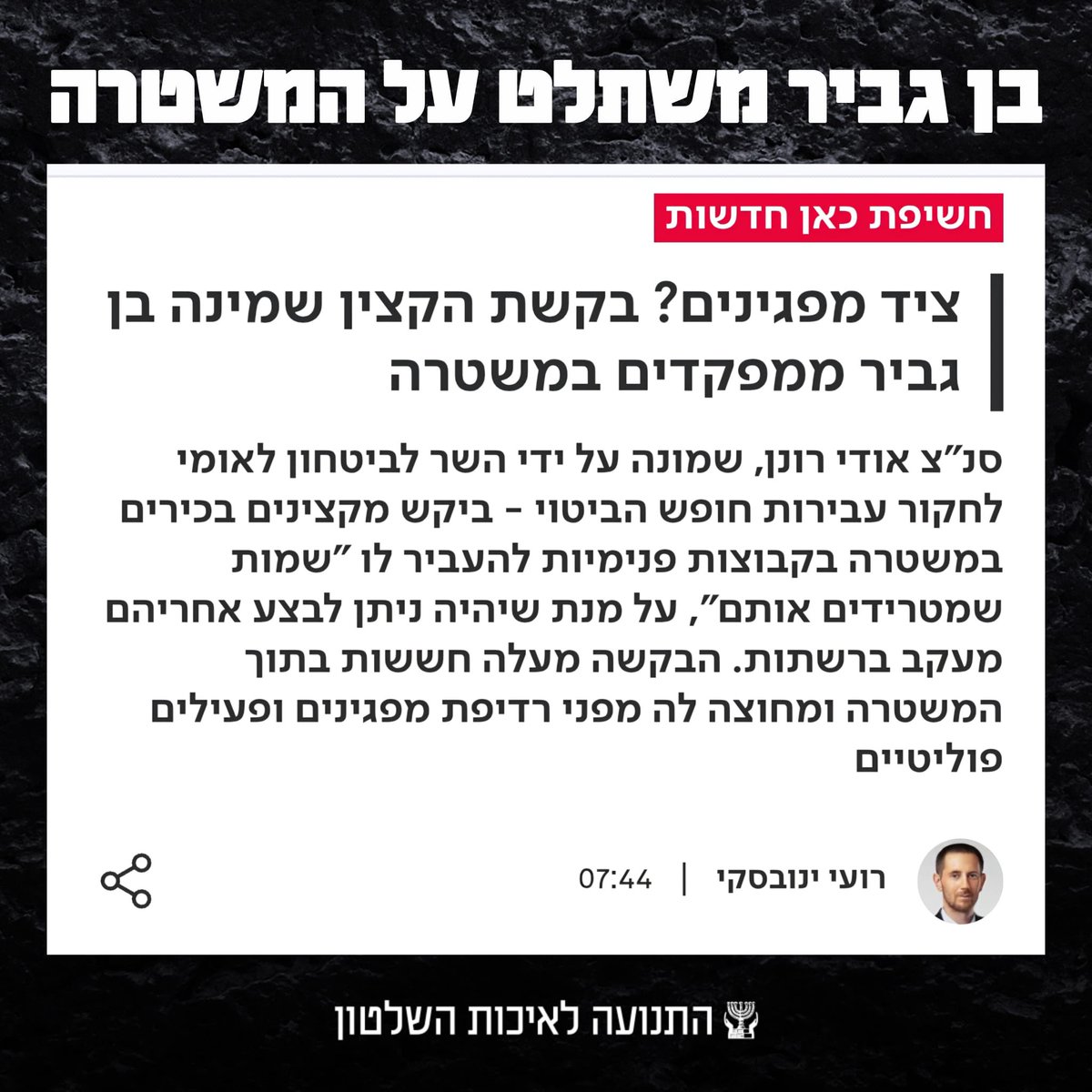 התנועה לאיכות השלטון tweet media