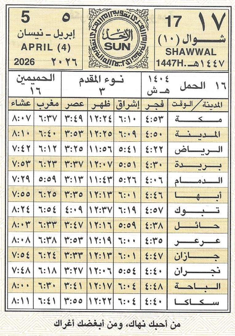 🕋 تقويم أم القرى🗓️ tweet media