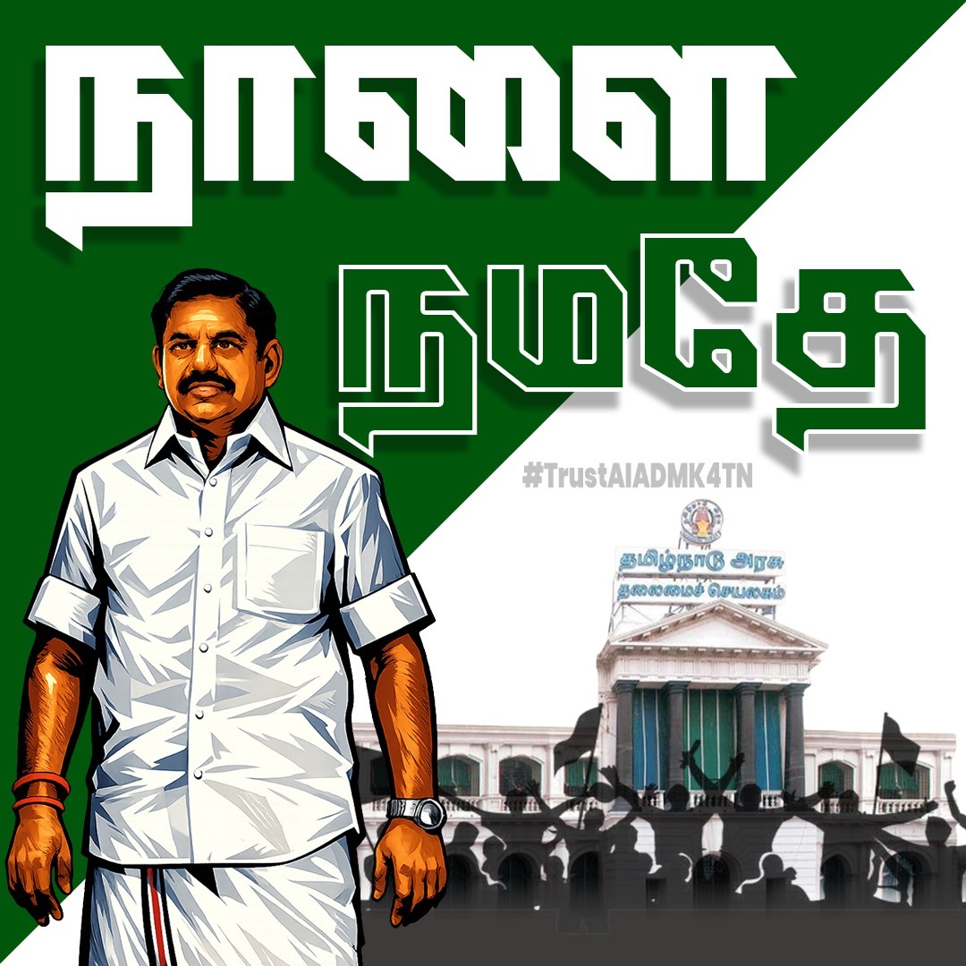 nalainamate77's tweet photo. #TrustAIADMK4TN 
Dream that Day dawns for you ! https://t.co/I4iU5A63mS