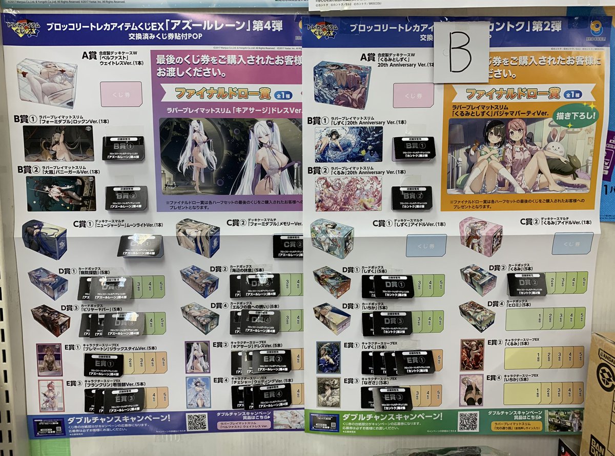 ブロッコリートレカアイテムくじEX アズールレーン 第4弾 A賞 B賞 C賞