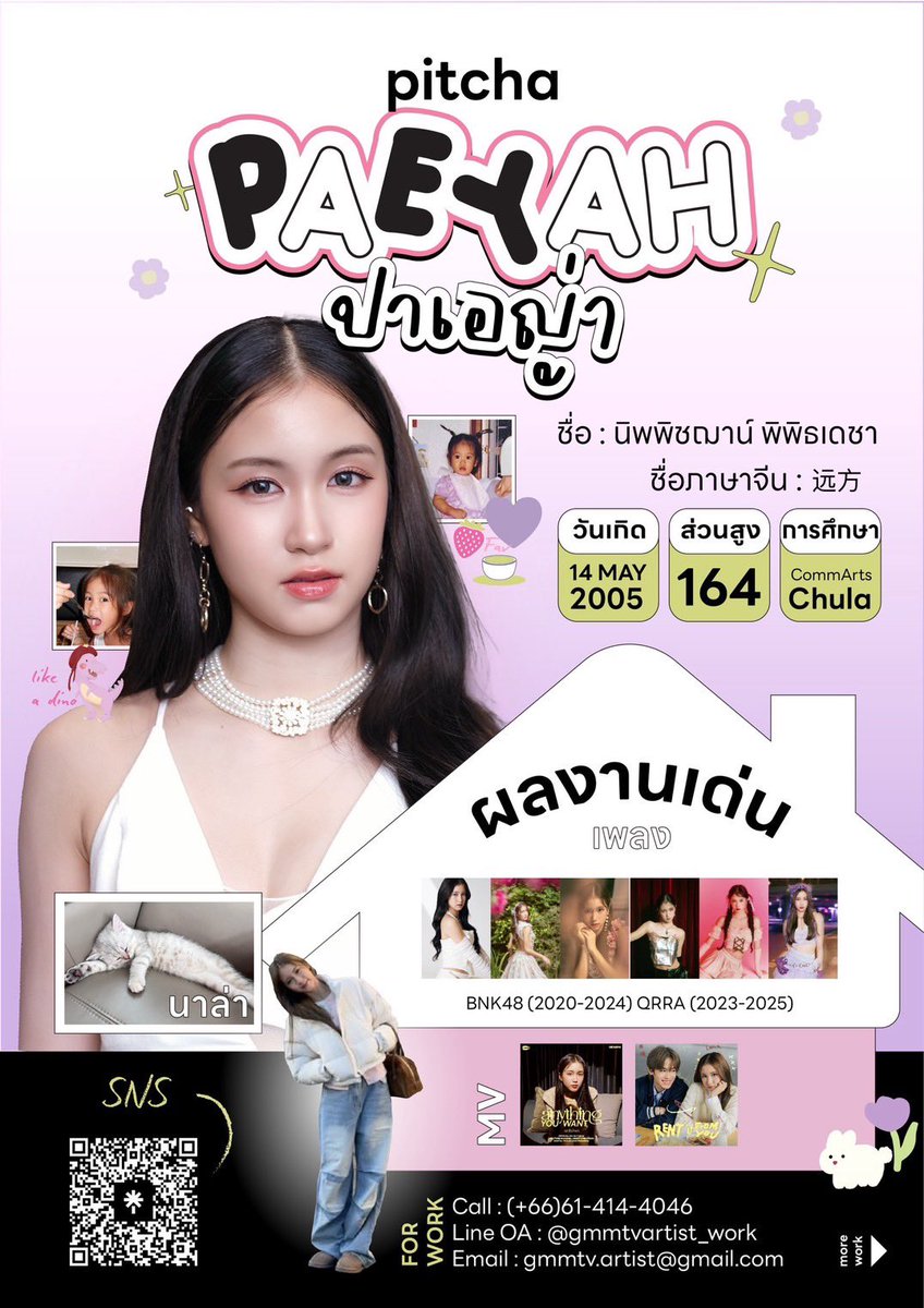 Peysaurus_TH's tweet photo. — [🦕🌟] About #pitchapaeyah (Update Mar 2026)

PAEYAH NIPPITCHA PIPITDAECHA
ปาเอญ่า นิพพิชฌาน์ พิพิธเดชา

— About Paeyah : https://t.co/GirxATDEsr
— gmm tv profile : https://t.co/2q4UPyTy0o
— contact for work : Call : (+66)61-414-4046
Line Oa : @gmmtvartists_work
Email : gmmtv.artists@gmail.com

@pitchapaeyah
