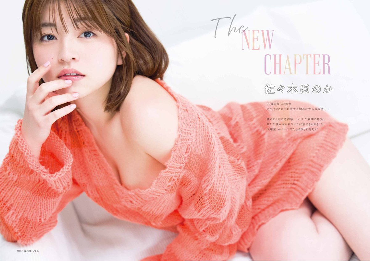 ✨グラビア情報✨①

★表紙＆巻頭グラビア★
「#佐々木ほのか」

触れたくなる透明感、
ふとした瞬間の色気、
今しか見られない”20歳のきらめき”を
大ボリュームでお届け!!

特別付録は
「佐々木ほのか 特大両面ポスター」

#ヤングガンガン