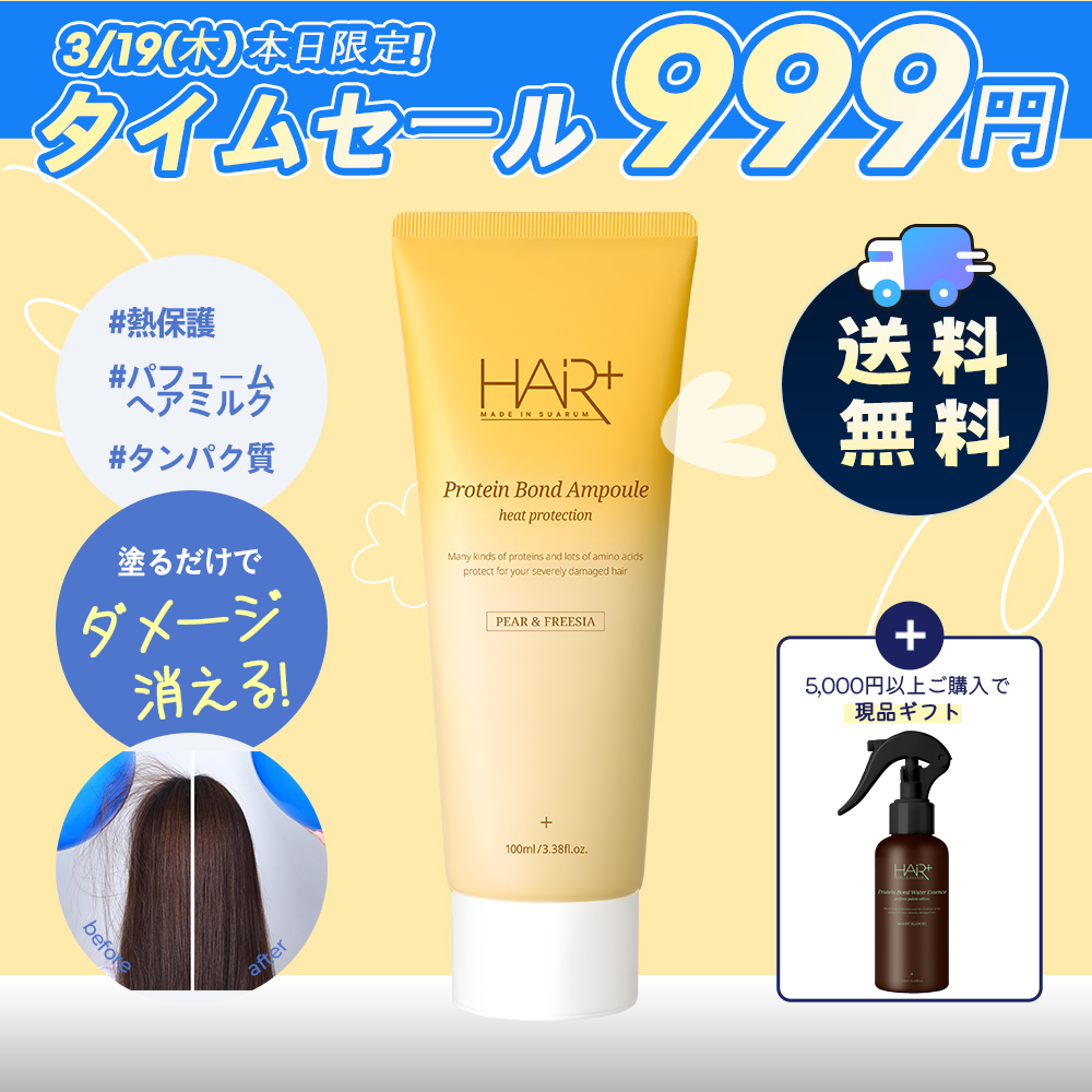 hairplus_jp's tweet photo. 🚨本日限定🚨
たった【999円】で“サロン級”たんぱく質ケア💥
しかも…送料無料😳

髪ダメージ、これで終わり。
見ないと損👇
【3/19 1日限定】今すぐチェック🔥
https://t.co/qol4xBSU8I

#Qoo10 #メガ割 #タイムセール #本日限定 #999円 #送料無料 #ヘアケア #ヘアミルク #ダメージケア #美髪 #サラサラ髪 #韓国コスメ #バズりコスメ